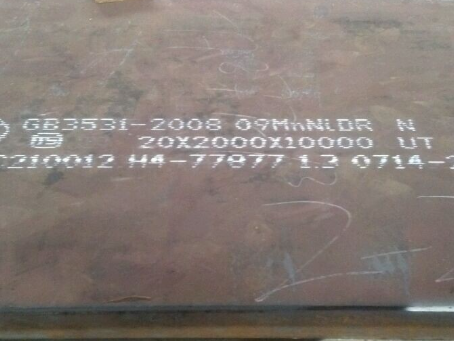 确山低温容器板-09MnNiDR